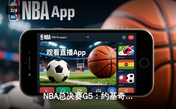 NBA总决赛G5：约基奇三双难救主，热火加时险胜掘金扳成2-3 - 2