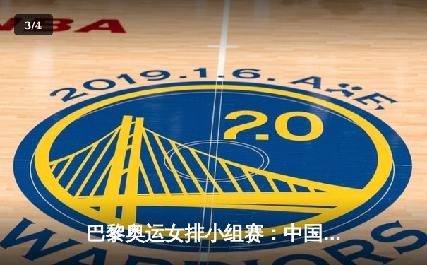 巴黎奥运女排小组赛：中国队鏖战五局惜败意大利 李盈莹独得28分难救主 - 3