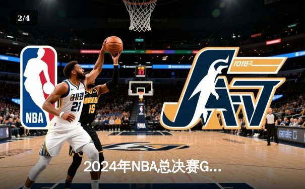 2024年NBA总决赛G6：丹佛掘金逆袭卫冕冠军金州勇士，约基奇三双统治加时赛 - 2